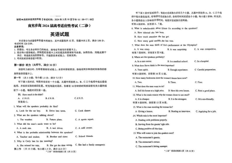 2024南充高三下学期高考适应性考试（二诊）英语PDF版含答案01