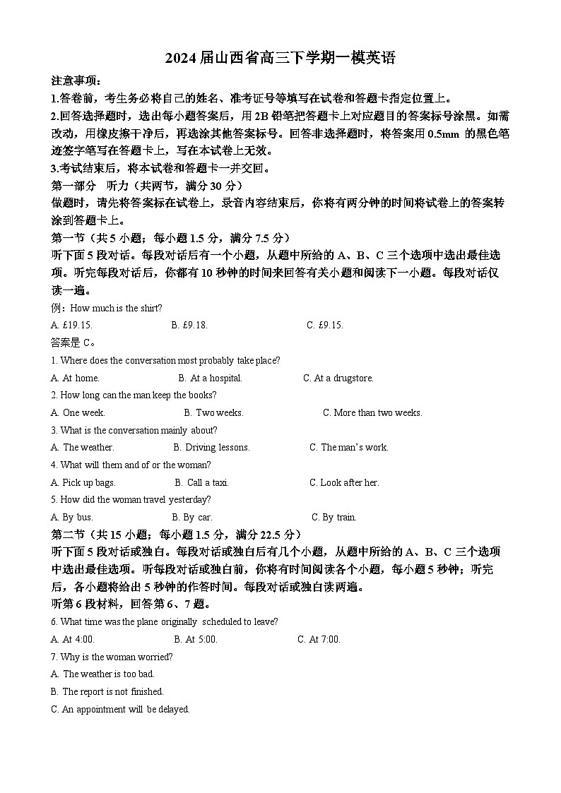 2024届山西省高三下学期一模英语试题(原卷版+解析版)01