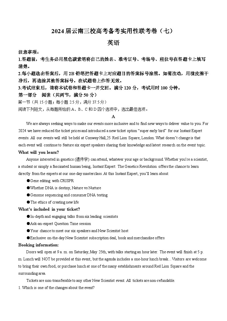 2024届云南三校高三下学期高考备考实用性联考卷(七)英语试卷第1页