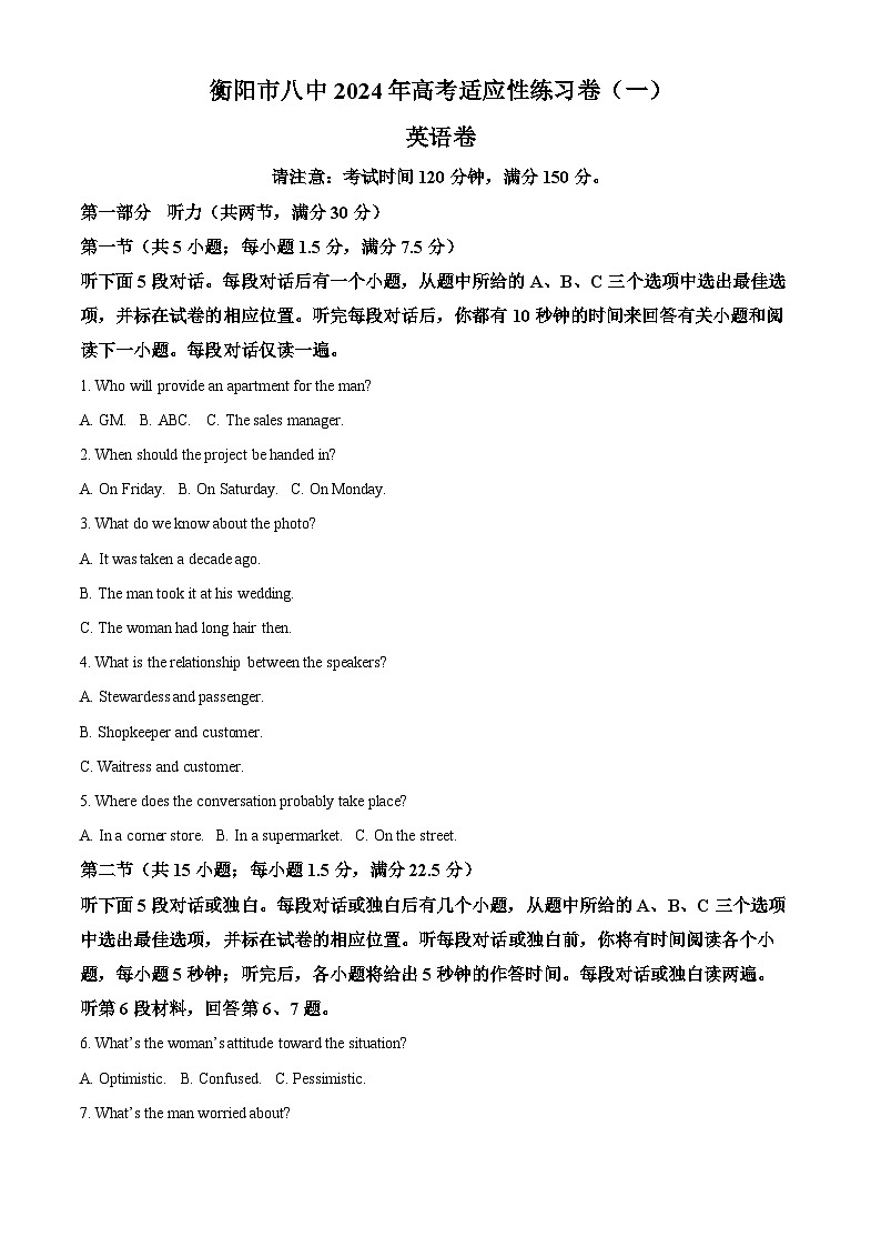 湖南省衡阳市第八中学2024届高三下学期高考适应性练习(一)英语试题 Word版无答案第1页