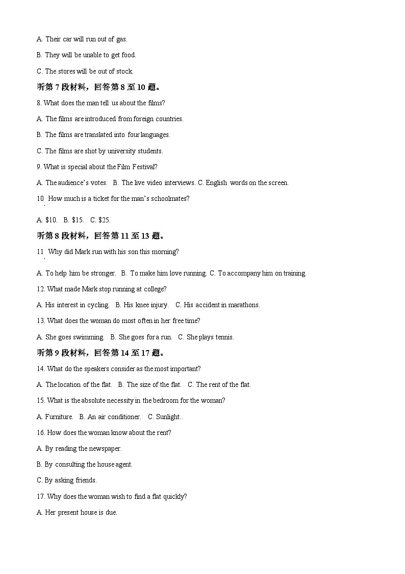 湖南省衡阳市第八中学2024届高三下学期高考适应性练习(一)英语试题 Word版无答案第2页
