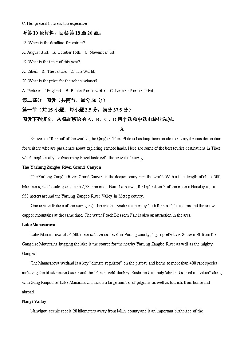 湖南省衡阳市第八中学2024届高三下学期高考适应性练习(一)英语试题 Word版含解析第3页