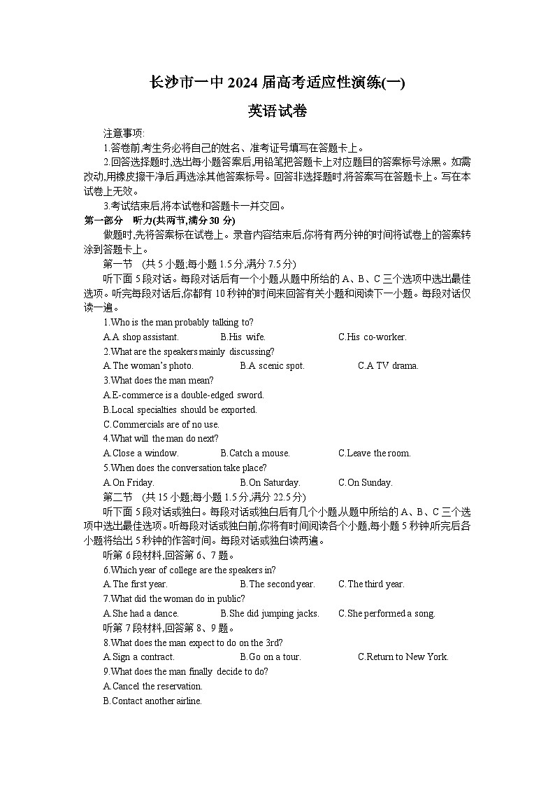 湖南省长沙市第一中学2024届高三下学期高考适应性演练(一)英语试题第1页