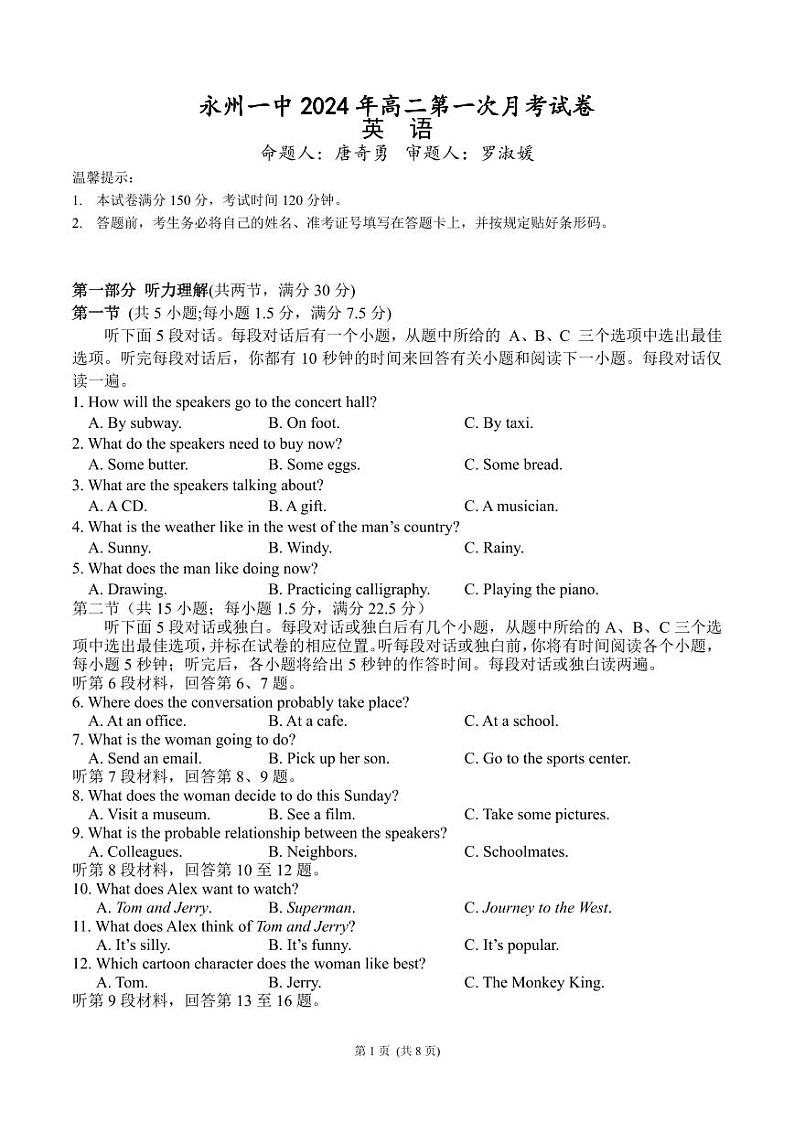 湖南省永州市第一中学2023-2024学年高二下学期3月月考英语试题第1页