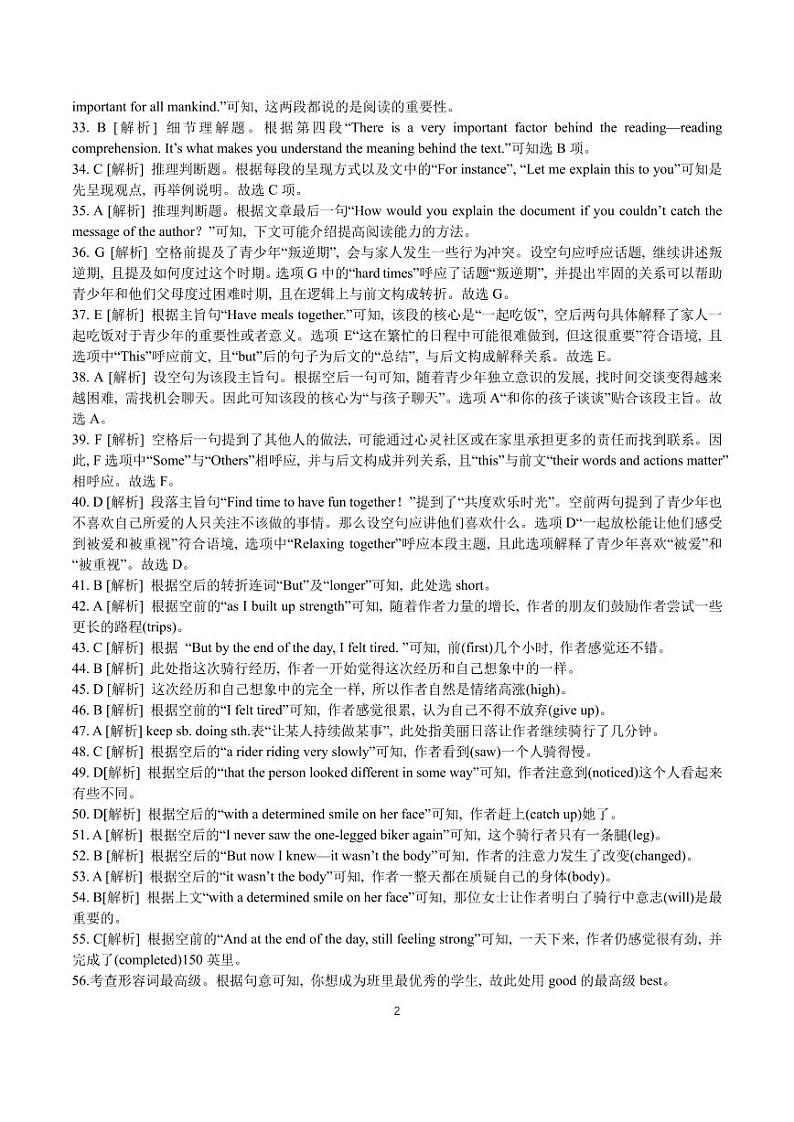湖南省永州市第一中学2023-2024学年高二下学期3月月考英语试题答案第2页