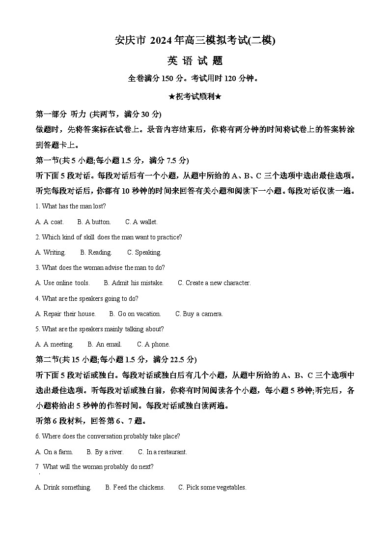 安徽省安庆市2024届高三下学期二模英语试卷(Word版附解析)01