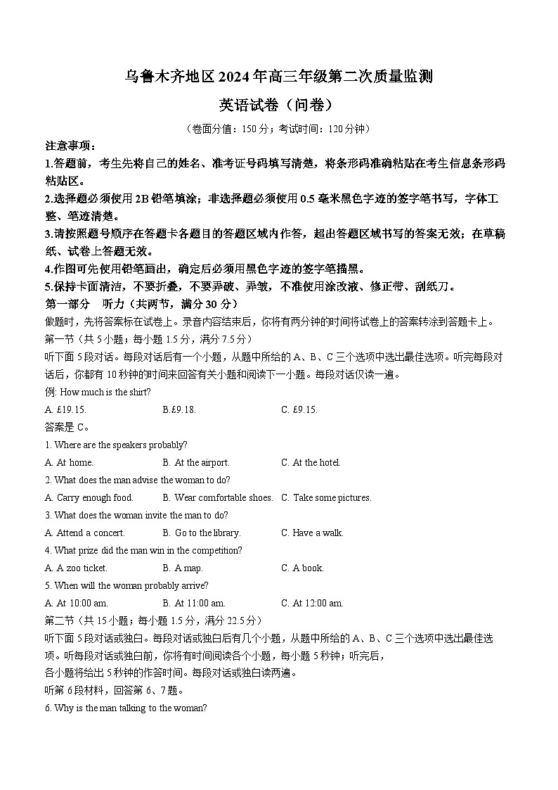 2024屆新疆烏魯木齊高三下學(xué)期第二次質(zhì)量檢測(cè)卷英語試題第1頁
