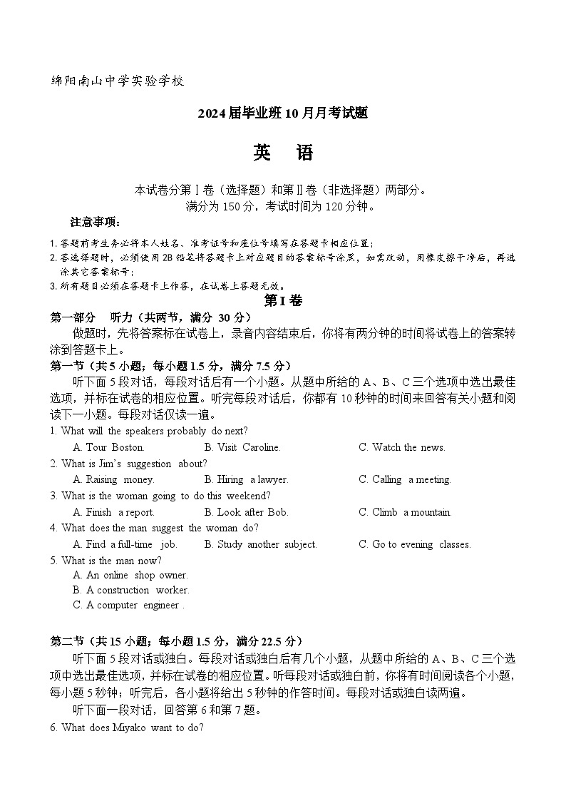 四川省绵阳南山中学实验学校2023-2024学年高三上学期10月月考（一诊模拟）英语01