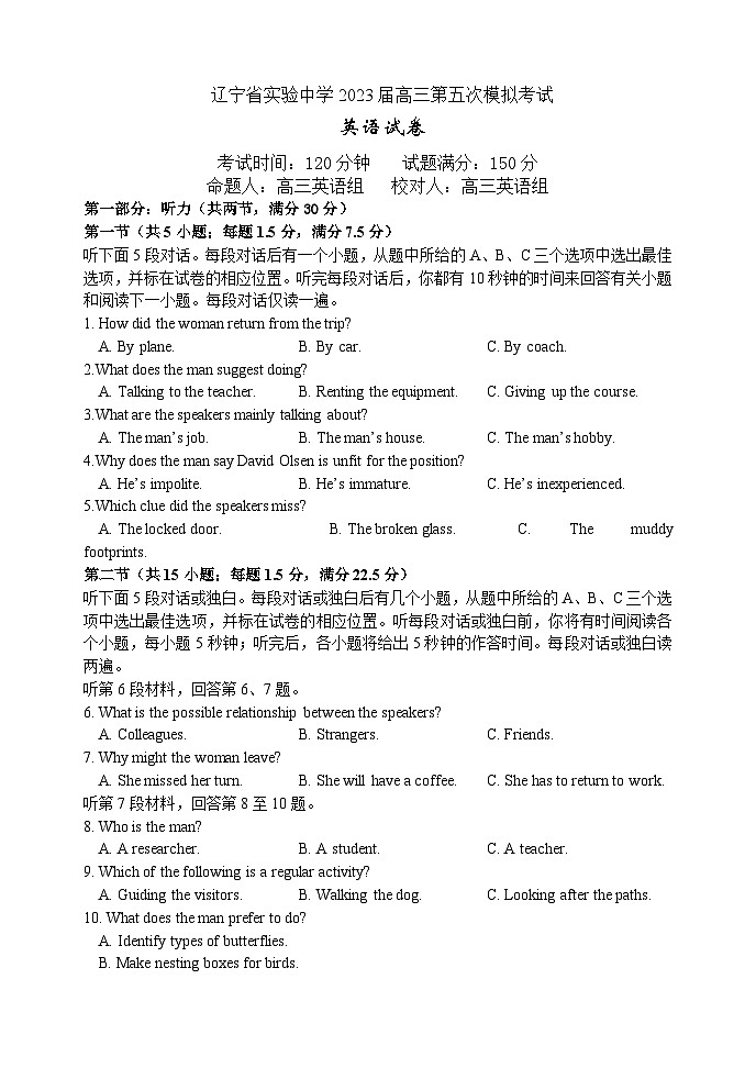 2023届辽宁省实验中学高三第五次模拟考试 英语第1页
