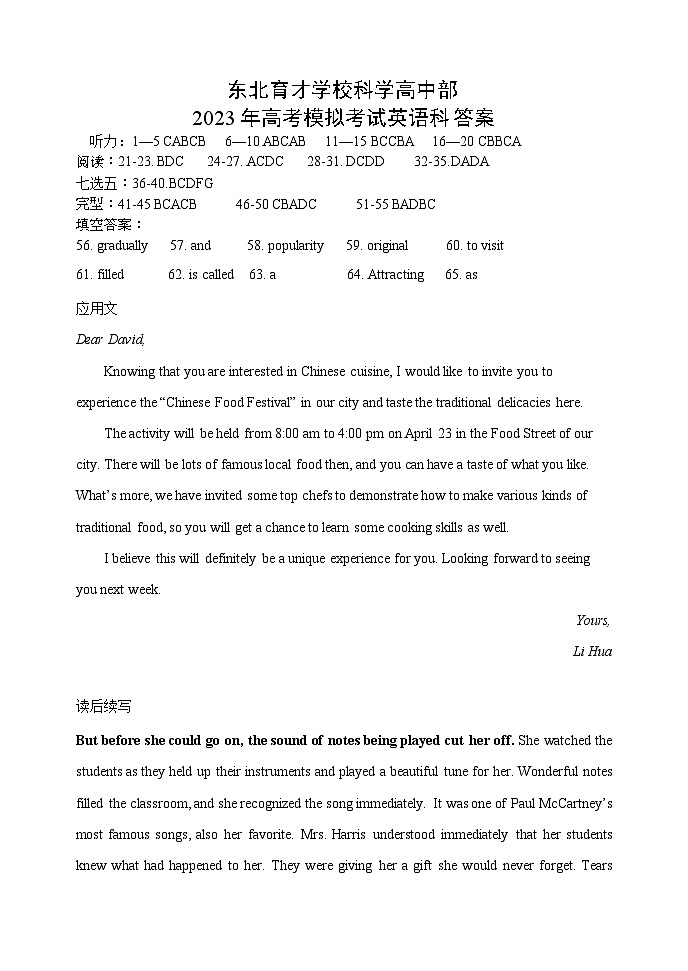 2023届辽宁省东北育才学校科学高中部高三最后一次模拟考试 英语答案第1页