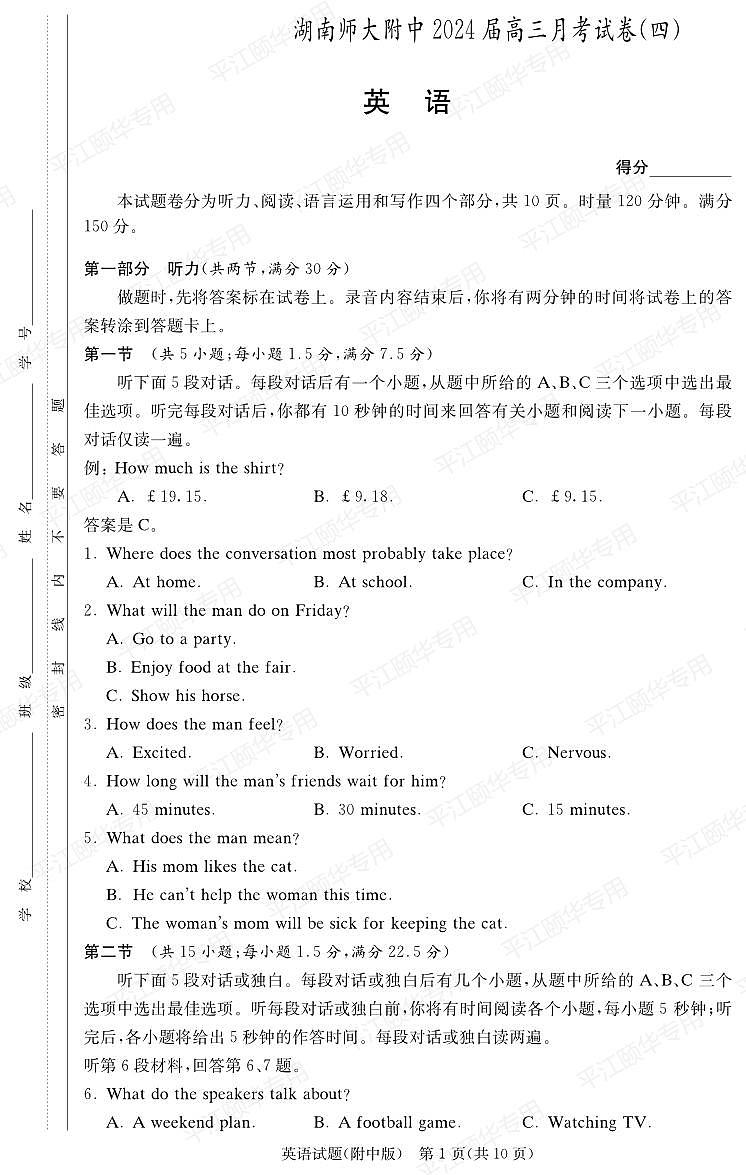 湖南师范大学附属中学2023-2024学年高三上学期月考卷(四)英语第1页