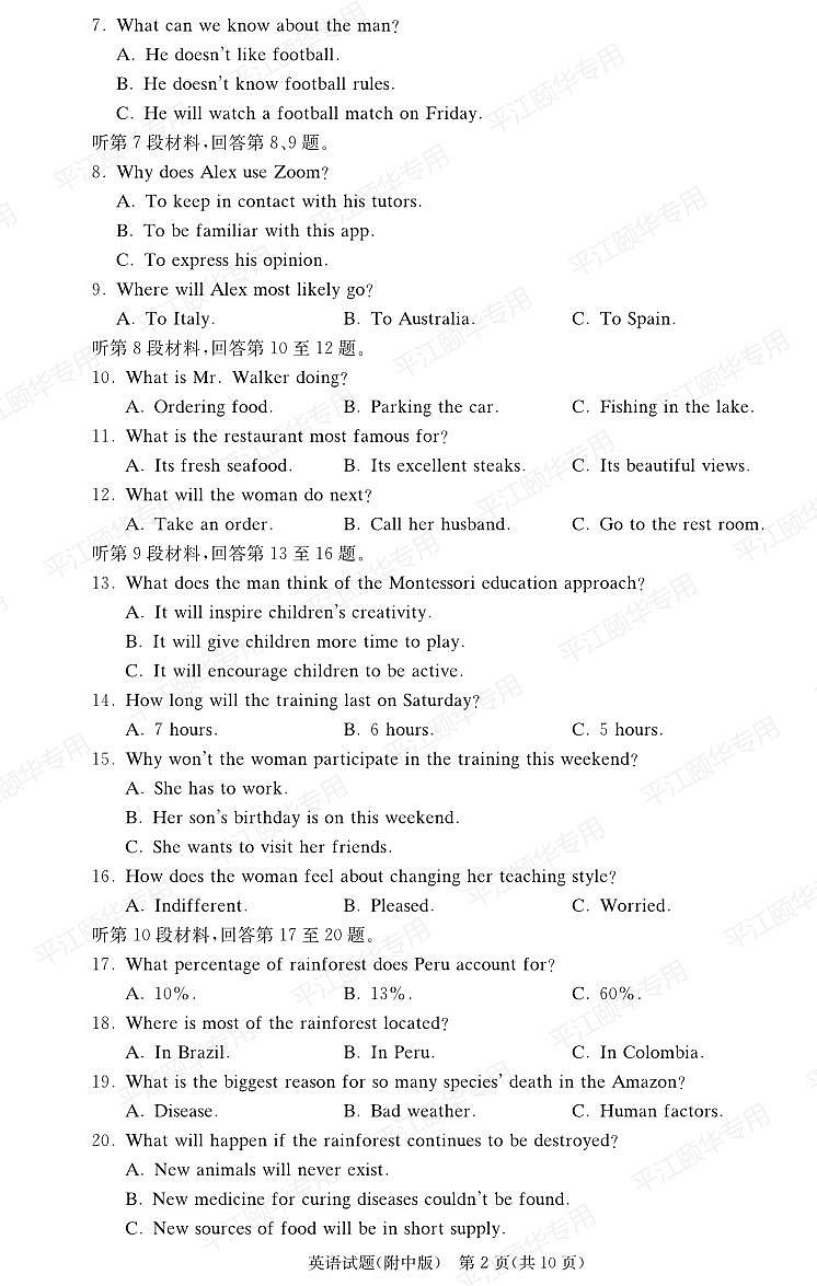 湖南师范大学附属中学2023-2024学年高三上学期月考卷(四)英语第2页