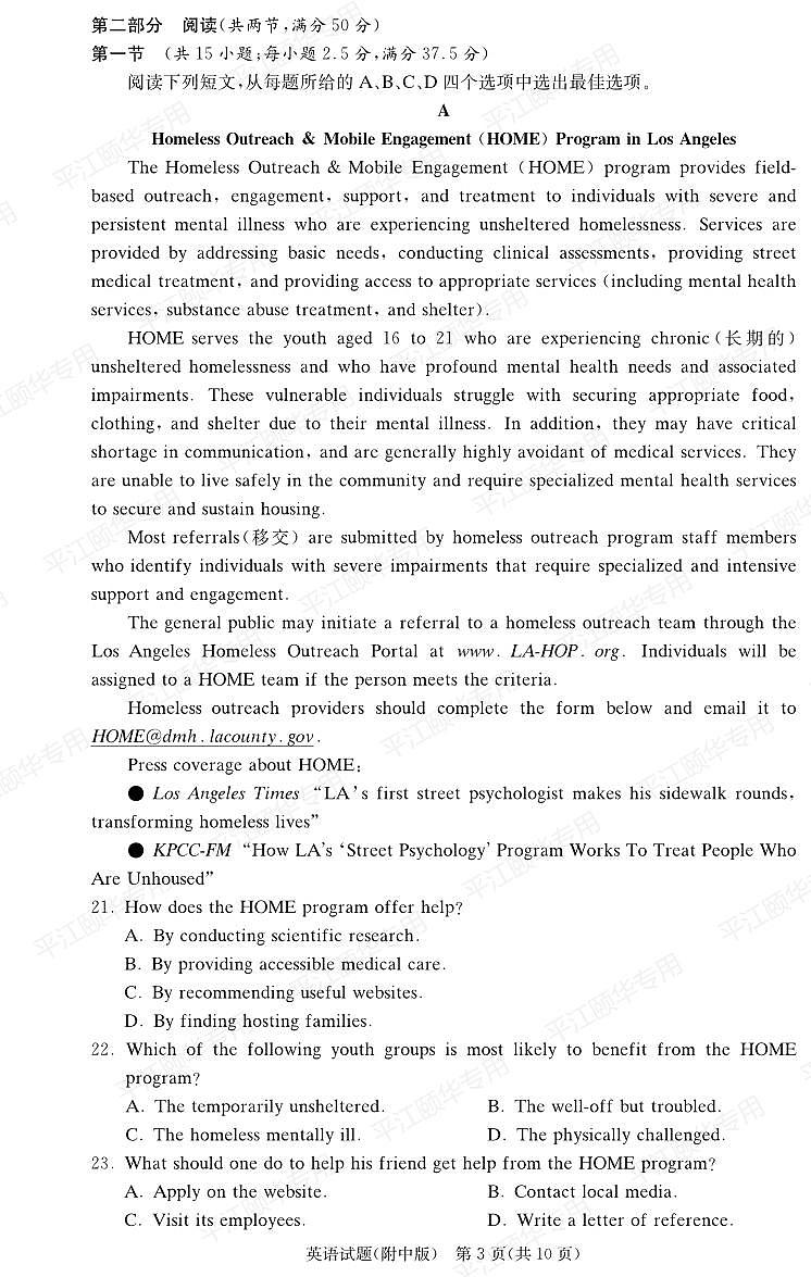 湖南师范大学附属中学2023-2024学年高三上学期月考卷(四)英语第3页