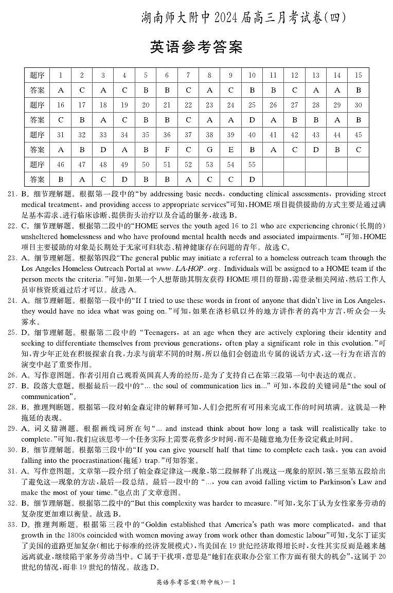 湖南师范大学附属中学2023-2024学年高三上学期月考卷(四)英语答案第1页