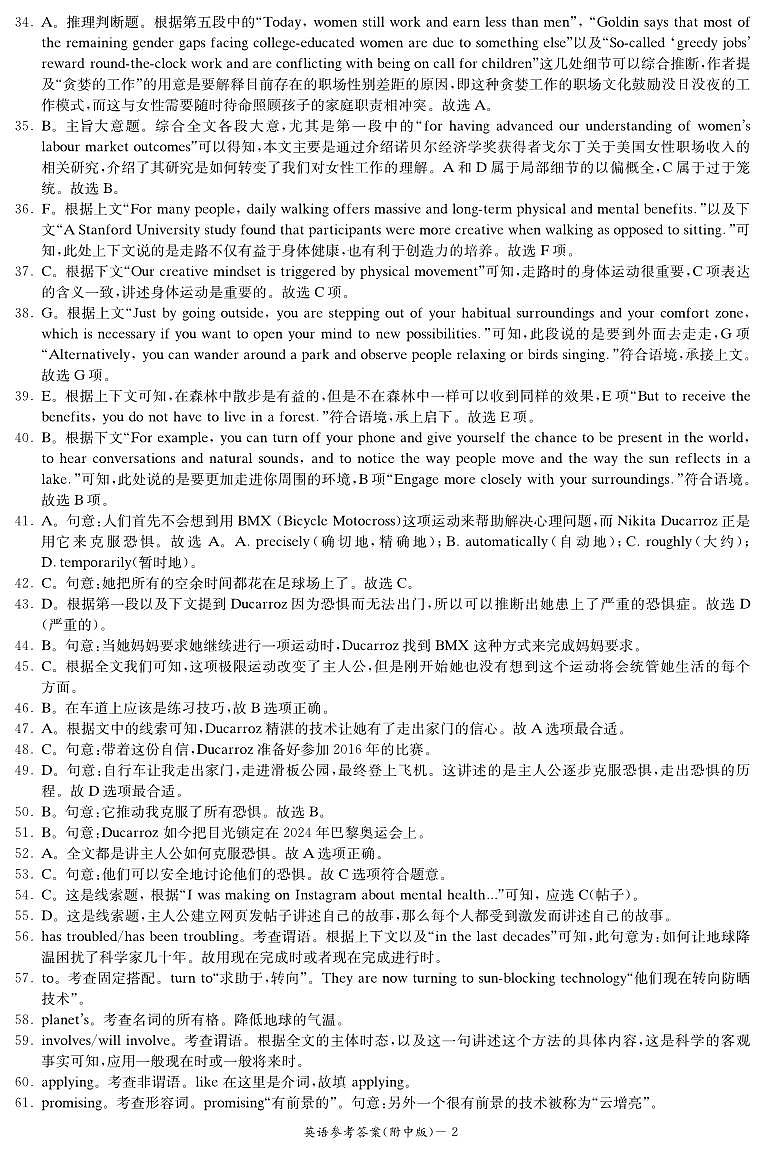 湖南师范大学附属中学2023-2024学年高三上学期月考卷(四)英语答案第2页
