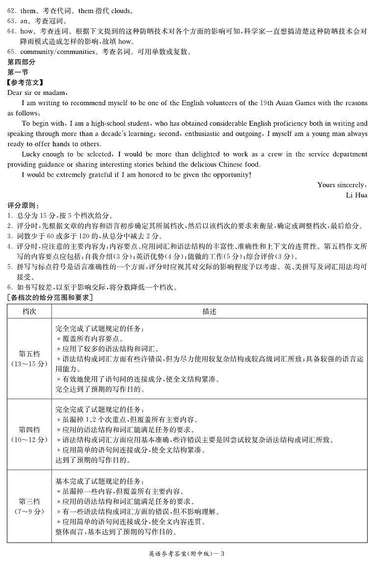 湖南师范大学附属中学2023-2024学年高三上学期月考卷(四)英语答案第3页