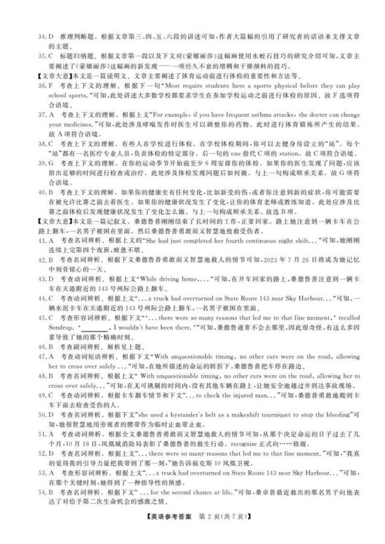 黑龙江省齐齐哈尔市2024届高三下学期二模考试英语02