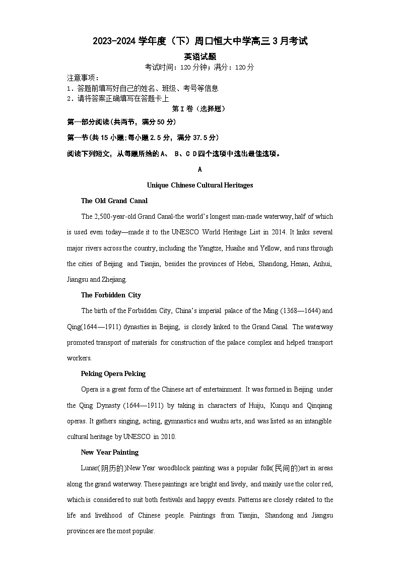 河南省周口市川汇区周口恒大中学2023-2024学年高三下学期3月月考英语试题01