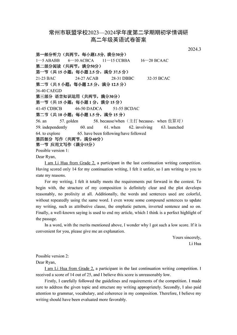 江苏省常州市联盟学校2023-2024学年高二下学期3月阶段调研考试英语试卷(Word版附答案)01