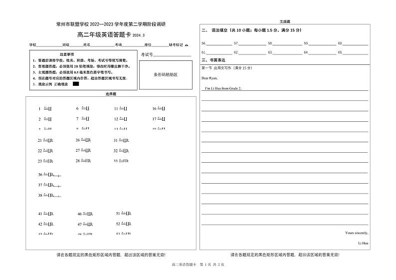 江苏省常州市联盟学校2023-2024学年高二下学期3月阶段调研考试英语试卷(Word版附答案)01