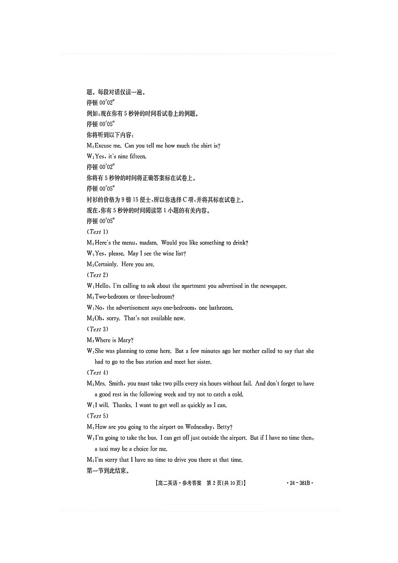江西省部分高中学校2023-2024学年高二下学期3月联考英语试卷(Word版附解析)02