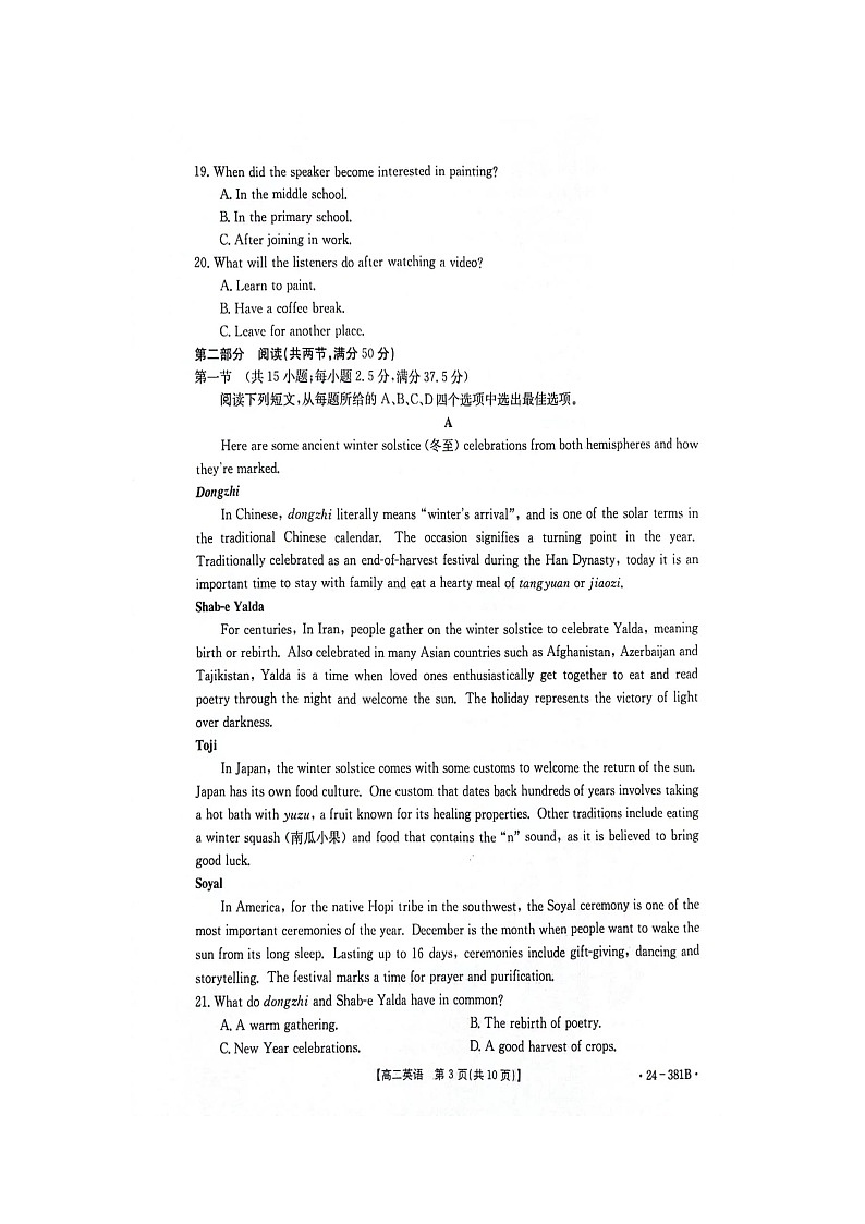 江西省部分高中学校2023-2024学年高二下学期3月联考英语试卷(Word版附解析)03
