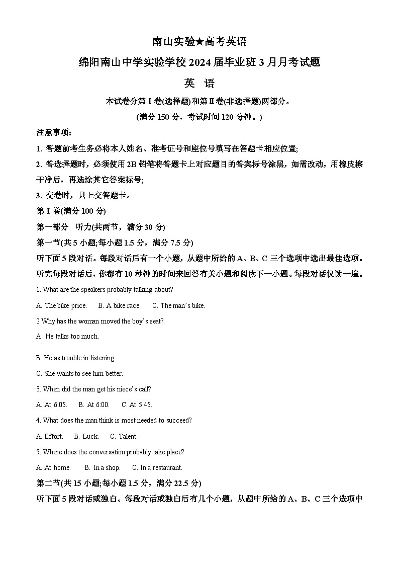 四川省绵阳市南山中学实验学校2024届高三下学期3月月考英语试卷(Word版附解析)01