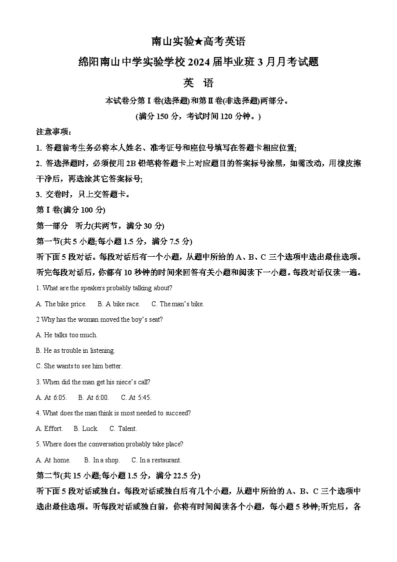 四川省绵阳市南山中学实验学校2024届高三下学期3月月考英语试卷(Word版附解析)01