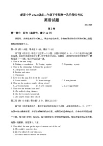 山东省泰安市新泰第一中学老校区（新泰中学）2023-2024学年高二下学期第一次月考英语试卷（Word版附解析）