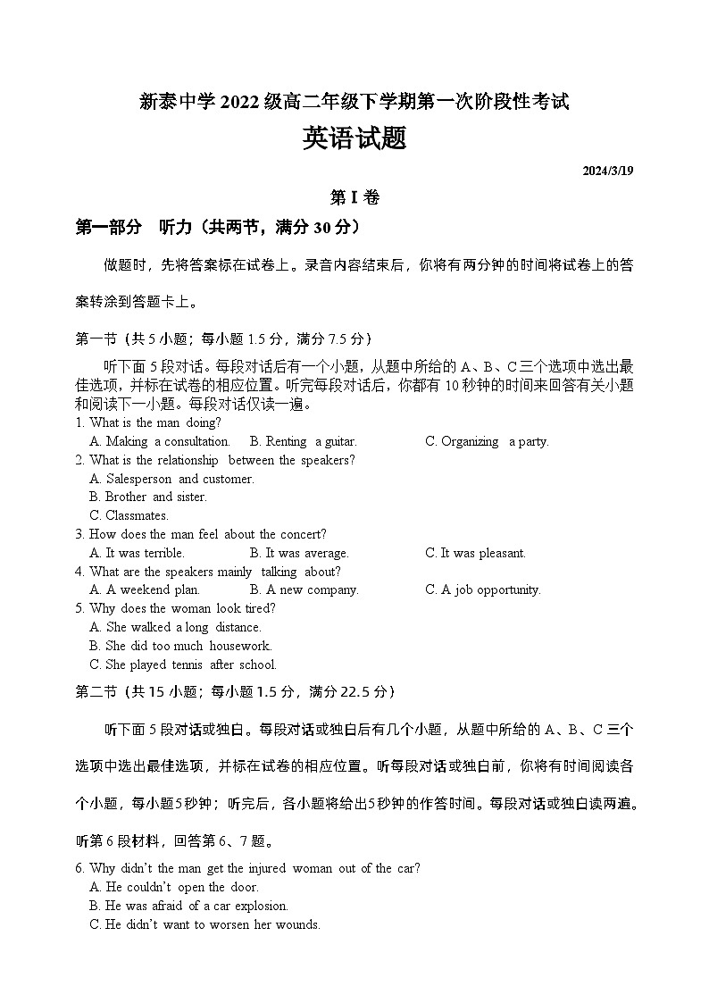 山东省泰安市新泰第一中学老校区(新泰中学)2023-2024学年高二下学期第一次月考英语试卷(Word版附解析)01