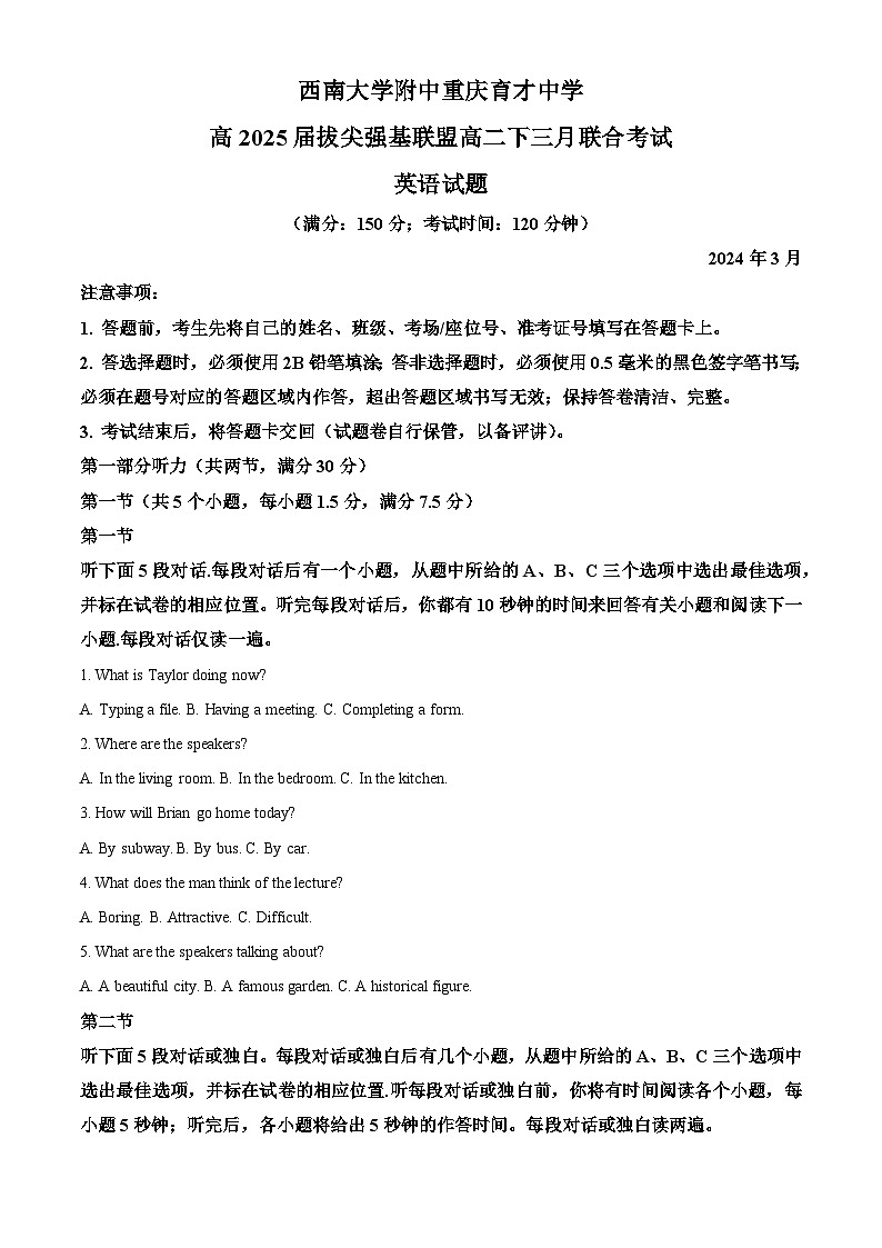 重庆市西南大学附属中学、重庆市育才中学2023-2024学年高二下学期3月月考英语试题 Word版含解析第1页