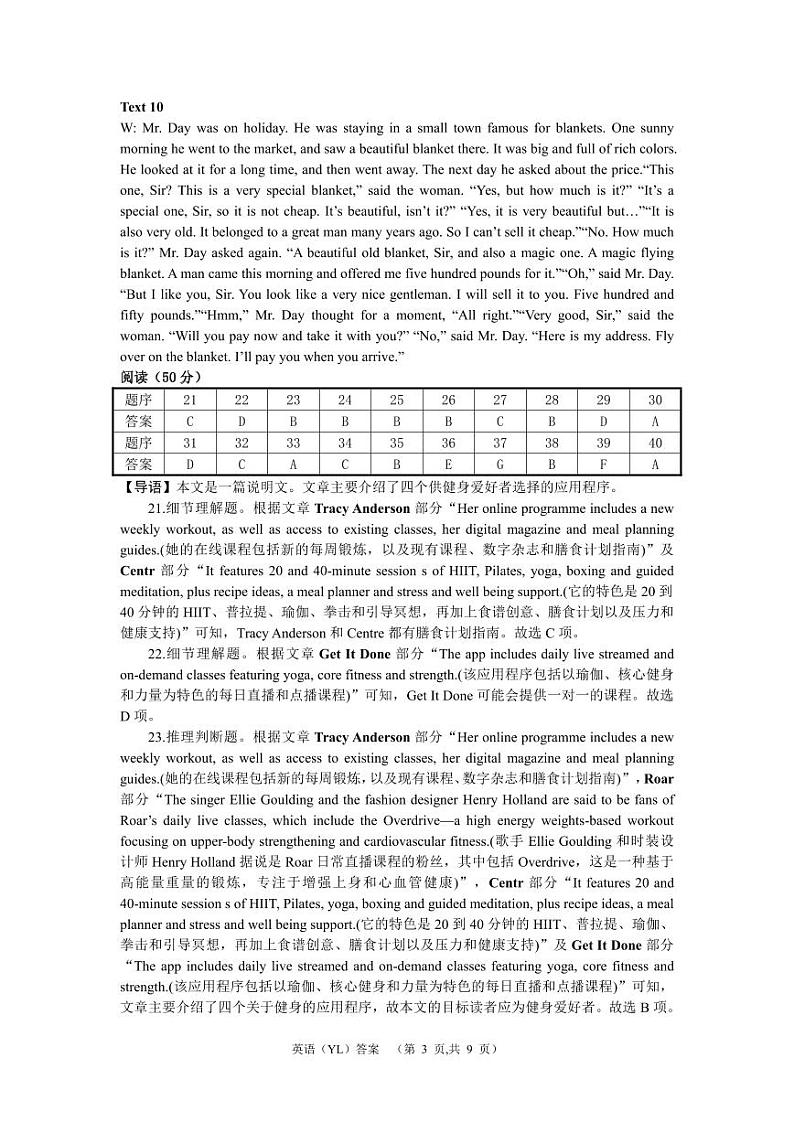 英语答案(YL)-1第3页