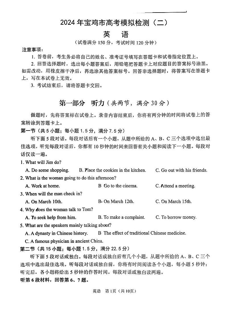2024届陕西省宝鸡市高三下学期高考模拟检测(二)英语试题第1页