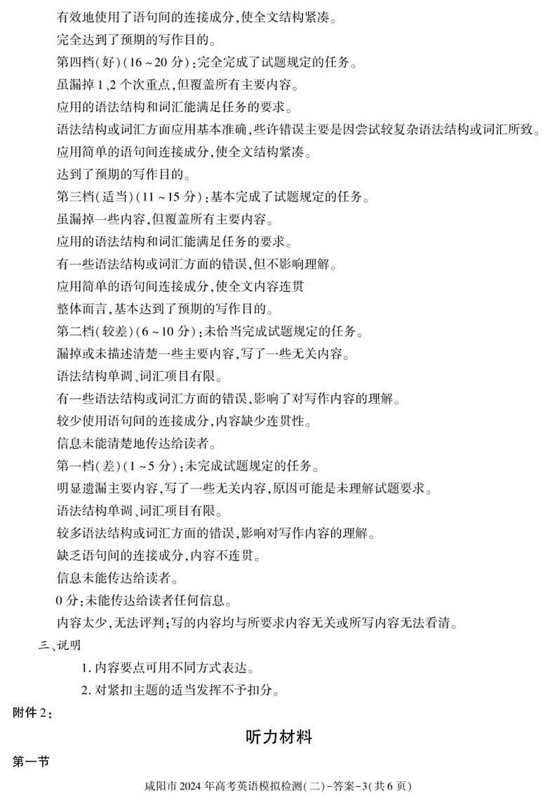 2024届陕西省咸阳市高三下学期模拟检测(二)英语试题03