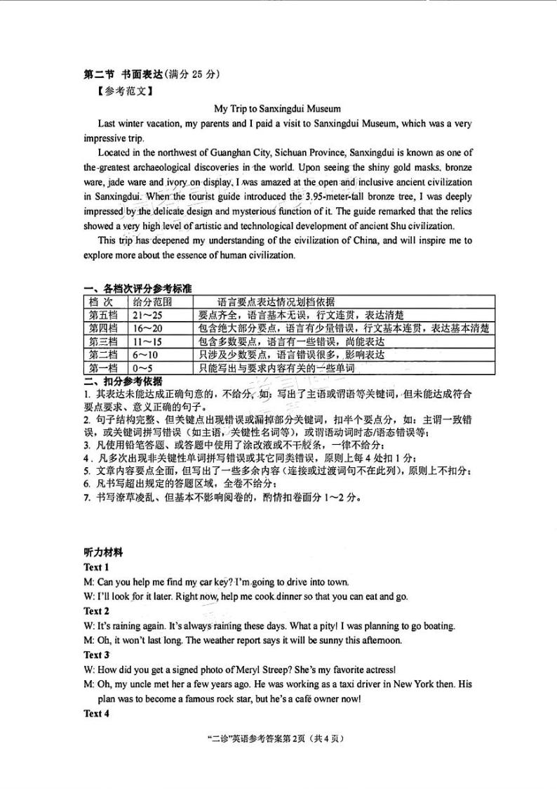 2024届四川省南充市高三下学期二诊考试英语试题02