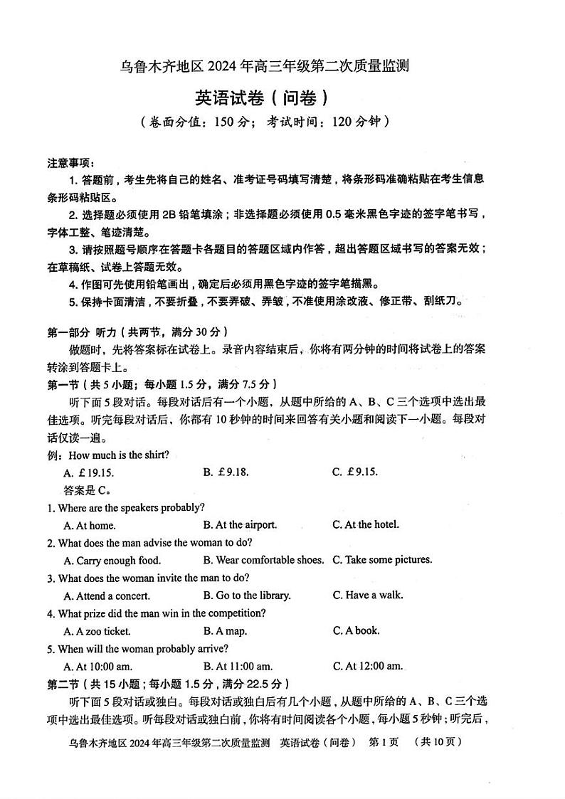 乌鲁木齐二英语第1页