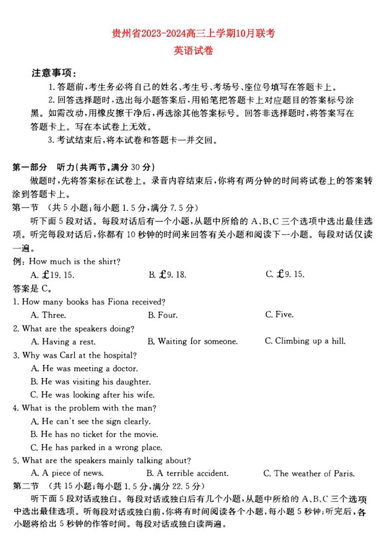 贵州省2023_2024高三英语上学期10月阶段检测试题pdf01