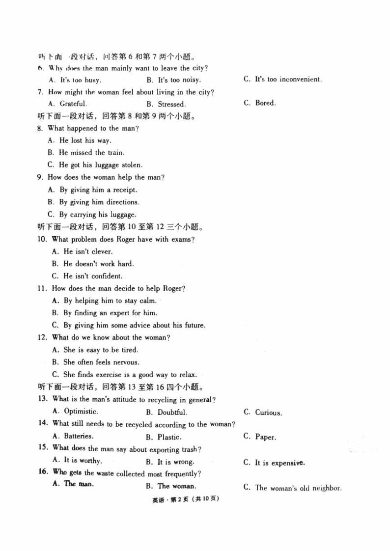 贵州省贵阳2023_2024高三英语试上学期高考适应性月考试题一pdf02