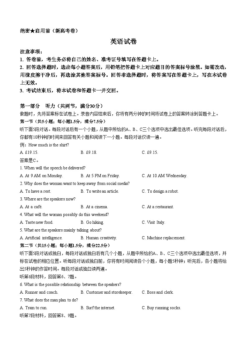 2024郑州名校教研联盟高三下学期3月模拟预测试题英语含解析第1页