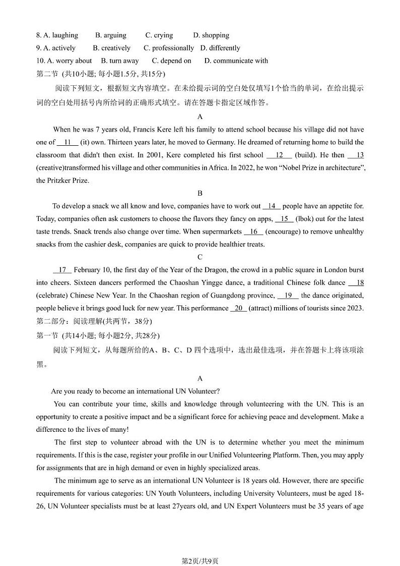 2024北京门头沟高三一模英语试题及答案第2页