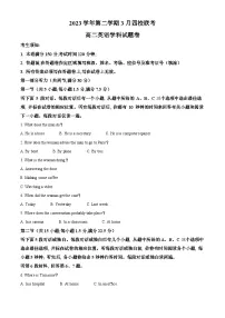 浙江省四校联考2023-2024学年高二下学期3月月考英语试题(原卷版+解析版)