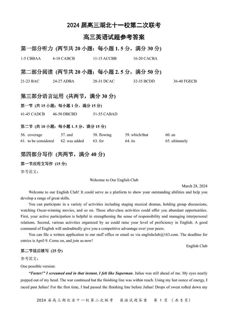 湖北省十一校2023-2024学年高三下学期第二次联考英语答案第1页