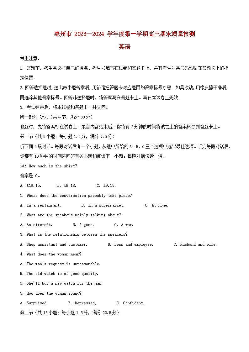 安徽省亳州市2023_2024学年高三英语上学期1月期末质量检测试题第1页
