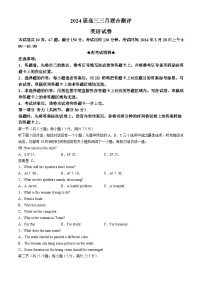 湖北省圓創(chuàng)高中名校聯(lián)盟2024屆高三下學(xué)期3月聯(lián)合測評英語試題及答案