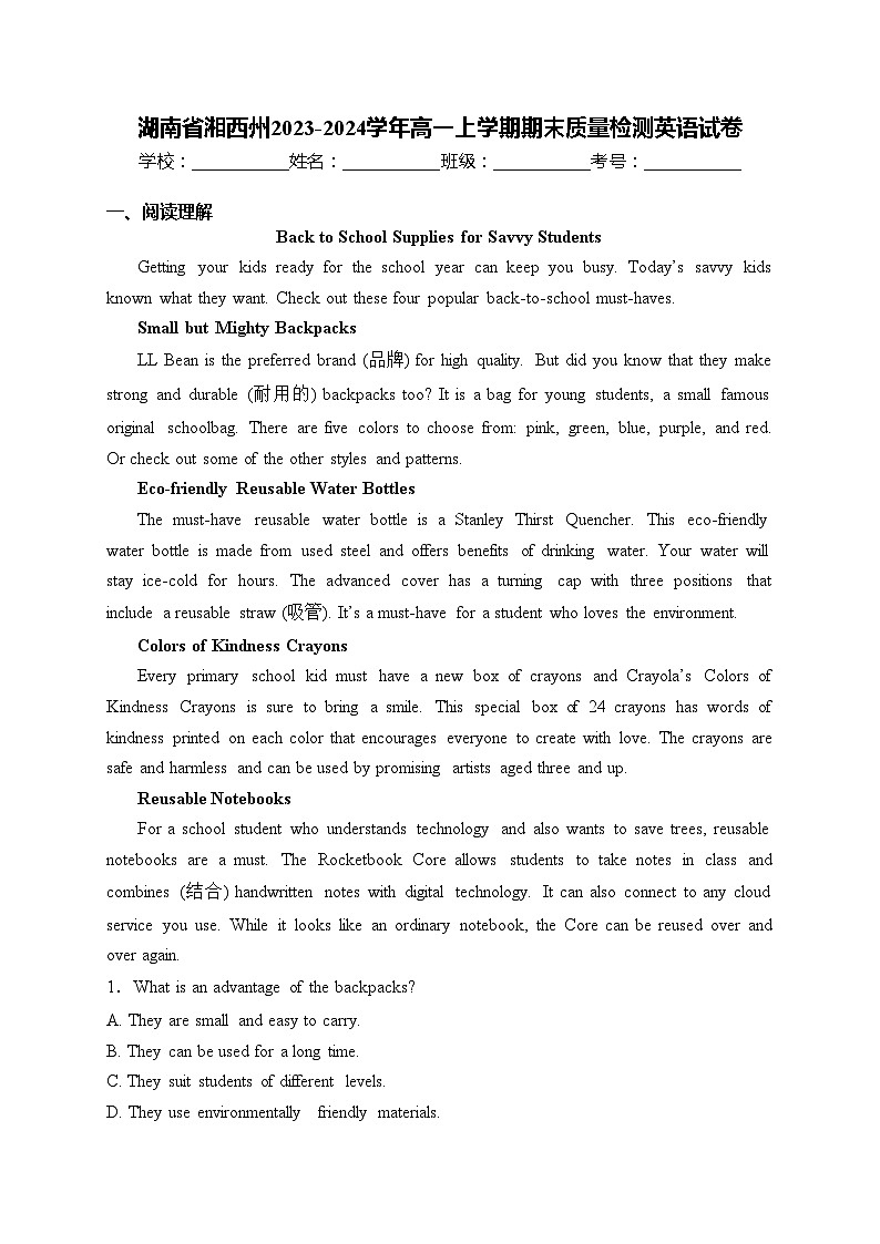 湖南省湘西州2023-2024学年高一上学期期末质量检测英语试卷(含答案)第1页