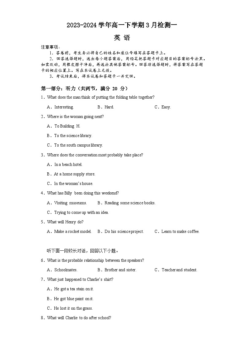 河南省安阳市林州市第一中学2023-2024学年高一下学期3月月考英语试卷(Word版附解析)01