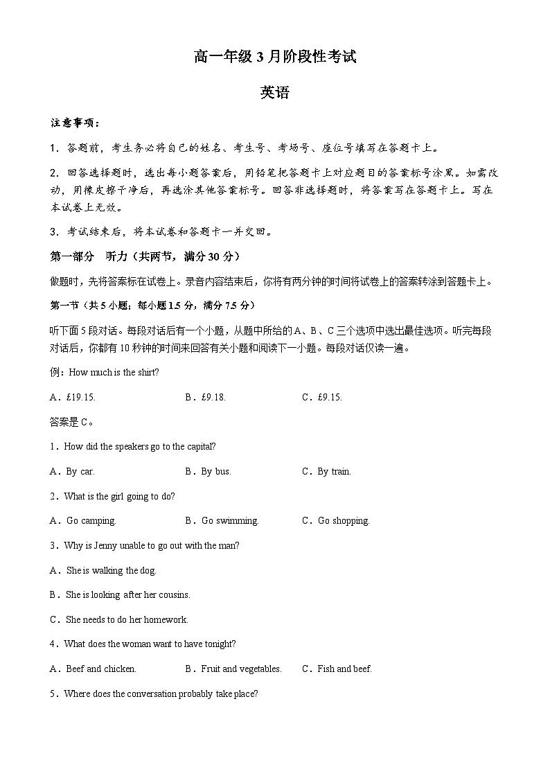 湖南省衡阳市衡阳县三校联考2023-2024学年高一下学期3月月考英语试题+01