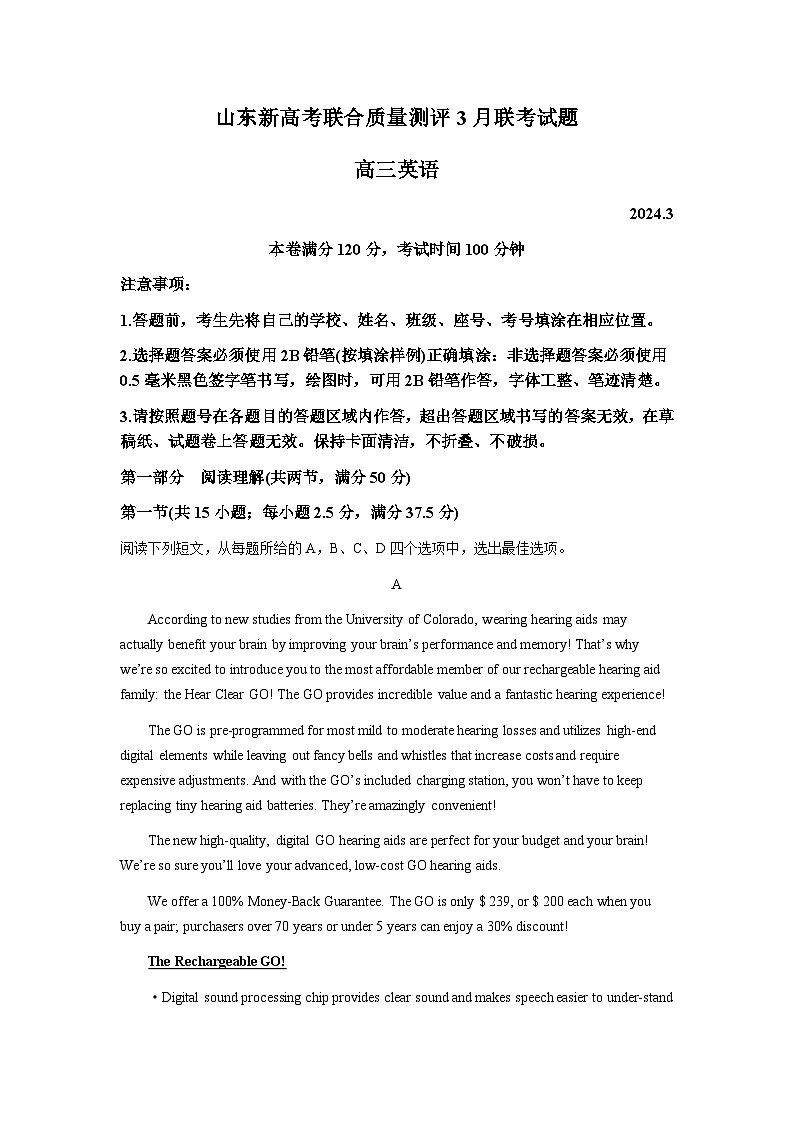 山东省新高考联合质量测评2023-2024学年高三下学期3月联考英语试题+01
