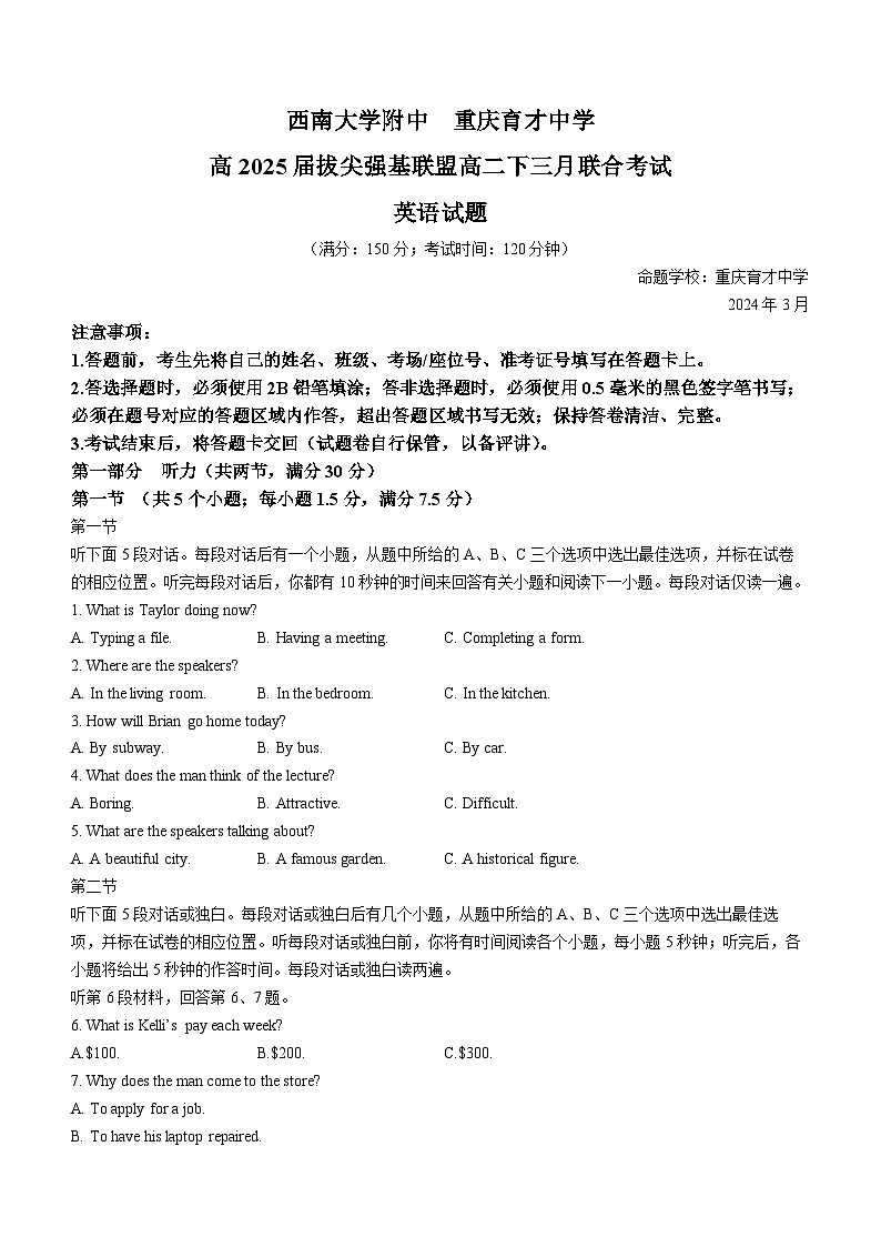2024重庆市育才中学、西南大学附中拔尖强基联盟高二下学期3月联合考试英语含答案01
