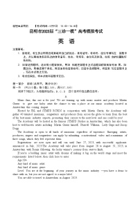 云南省昆明市2023届高三下学期“三诊一模”高考模拟考试 英语试卷(附word版与参考答案)